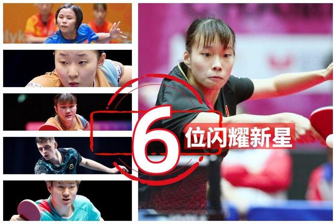 韩六名新星球员多哈世乒赛首秀值得期待CQ9电子中国网站世乒联点名中日法(图2)
